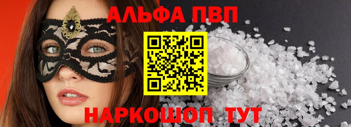 Alpha PVP Crystall  APVP СК  Химки  A PVP  Вход с VPN 