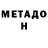 Метадон белоснежный Elizabeth Musute