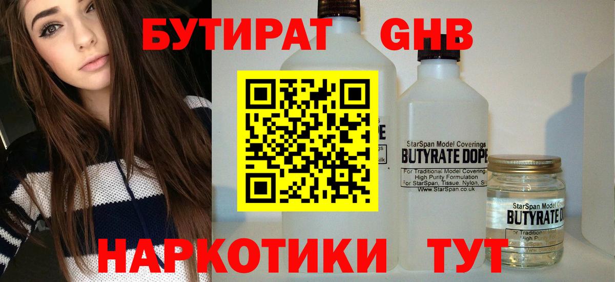 Химки  Бутират бутандиол  Бутират  Вход с VPN 