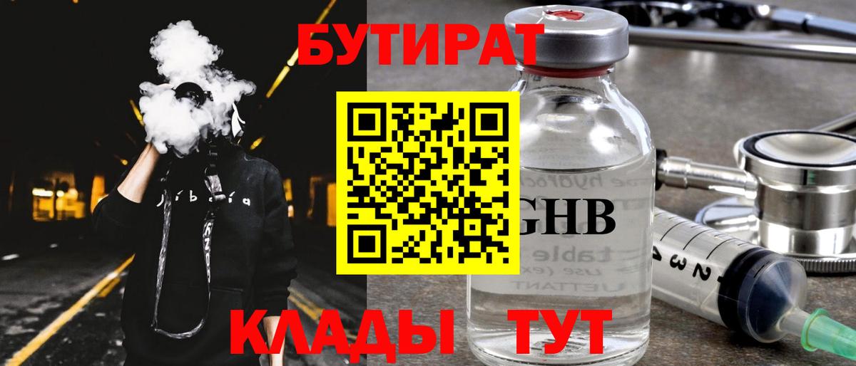 БУТИРАТ BDO Химки