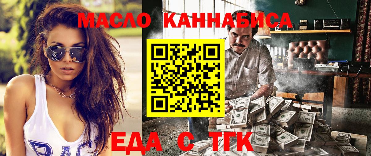 Еда ТГК конопля Химки
