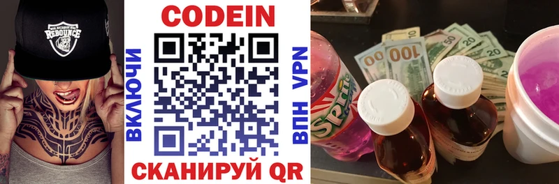 Кодеиновый сироп Lean Purple Drank Химки
