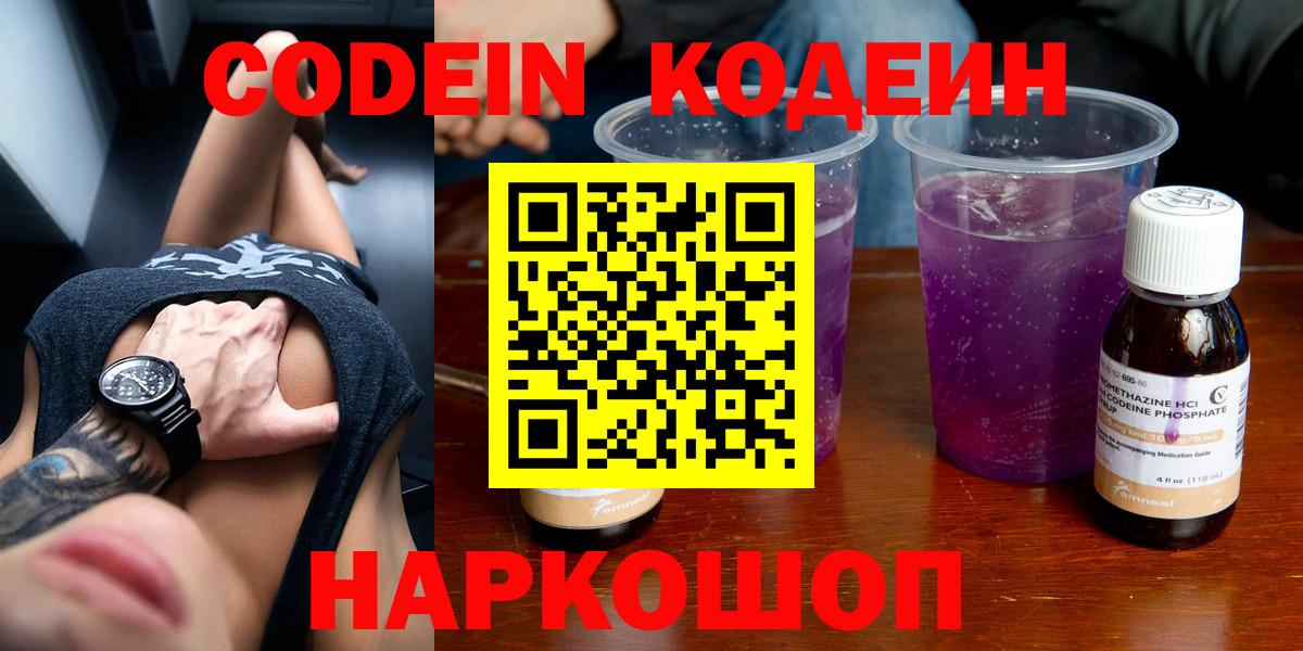 Химки  Codein напиток Lean (лин)  Кодеиновый сироп Lean напиток Lean (лин)  Вход с VPN 