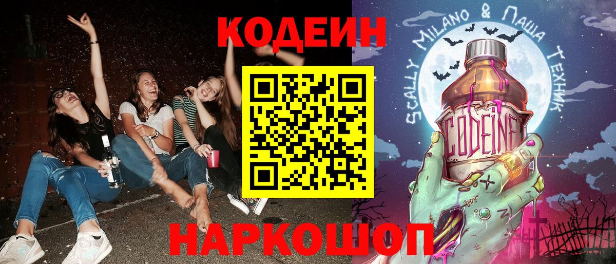Кодеиновый сироп Lean напиток Lean (лин) Химки