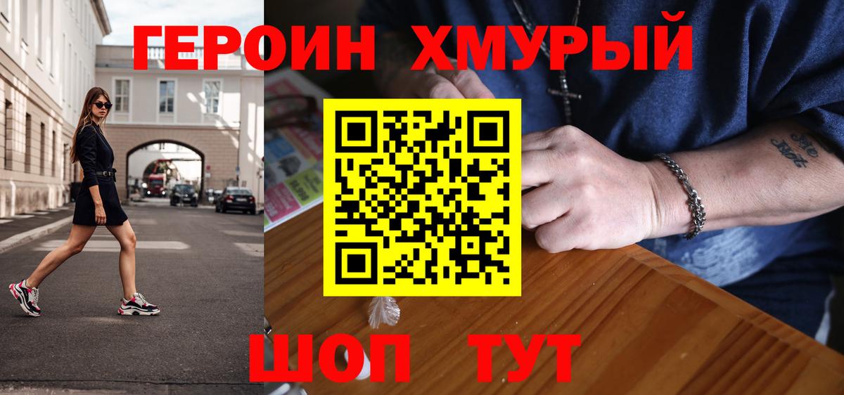 Химки  ГЕРОИН герыч  Вход с VPN 