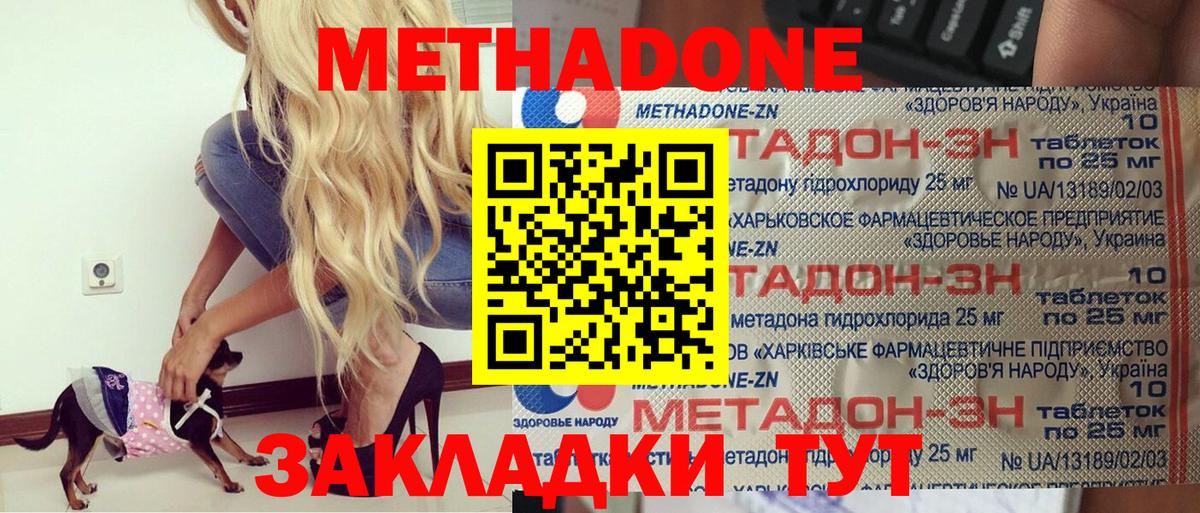 МЕТАДОН кристалл Химки